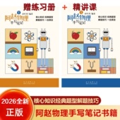 2026新版 阿赵初中物理手写笔记题型归纳解题技巧知识点总结初中化学手写笔记物理化学学霸笔记