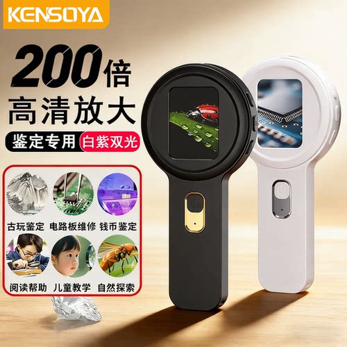 肯索亚V19电子放大镜200倍高清正品100鉴定专用500老人阅读烟酒珠宝邮票钻石电子维修带灯便携手持数码显微镜