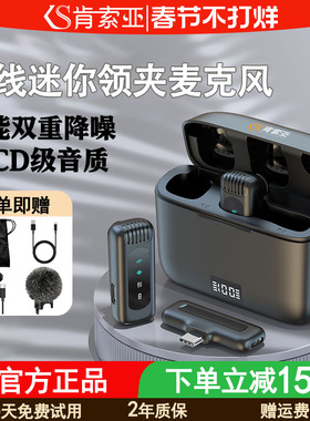 肯索亚J16迷你麦克风夹领式无线耳麦手机直播降噪收音麦专业录音