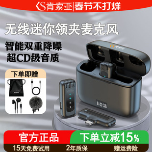 肯索亚J16迷你麦克风夹领式无线耳麦手机直播降噪收音麦专业录音