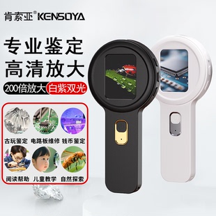 肯索亚V19电子放大镜鉴定专用200倍高清烟酒珠宝钱币邮票钻石电子维修多功能便携长续航手持式数码显微镜
