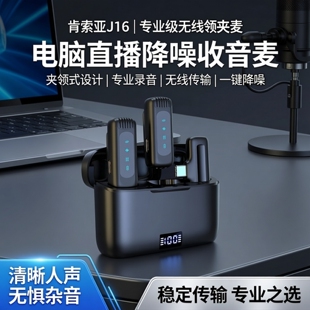 肯索亚J16迷你麦克风夹领式无线耳麦手机直播降噪收音麦专业录音