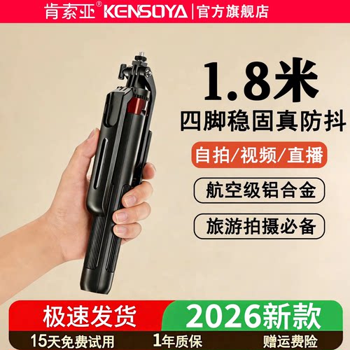 肯索亚自拍杆四脚直播支架