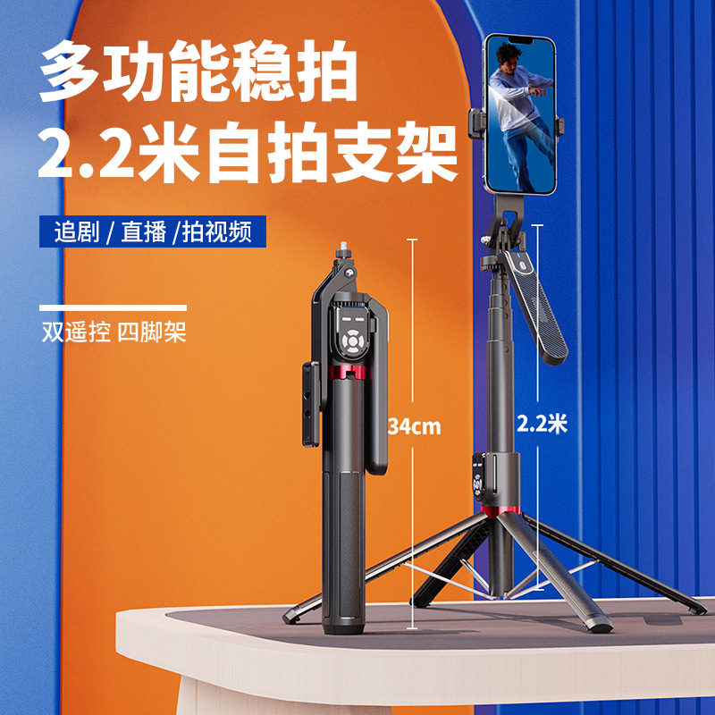 肯索亚2.2米自拍杆三脚架加长手机相机支架通用直播四脚美颜补光一体式蓝牙拍照旋转云台折叠户外拍摄多功能