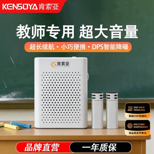 肯索亚无线领夹小蜜蜂扩音器