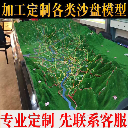 地形地貌沙盘模型定制中国世界地图高速公路台湾军事作战场景沙盘