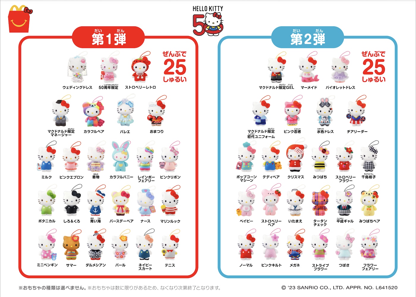 国现50周年日本麦当劳联名hello kitty绝版收藏变装制服挂件玩偶