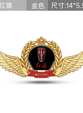 红旗H5/EHS3/HS7/H7/HS5/H9专用改装侧标车身汽车叶子板车贴车标