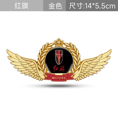 红旗H5/EHS3/HS7/H7/HS5/H9专用改装侧标车身汽车叶子板车贴车标