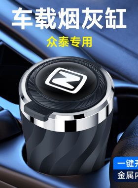 众泰T300 2008 5008 M300 Z200 江南TT T600 T200 Z300汽车烟灰缸