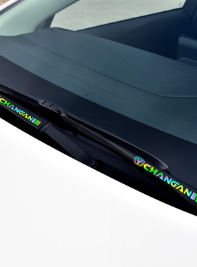 长安CS55 CS75plus CS95 CS35雨刮臂反光贴装饰贴纸汽车改装车贴