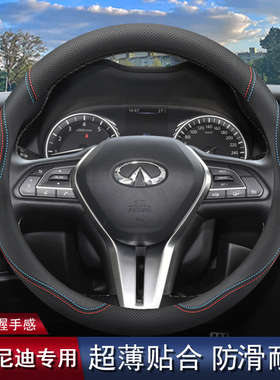方向盘套Q50L/Q70L/QX50/60/80/G25/FX35专用真皮把套