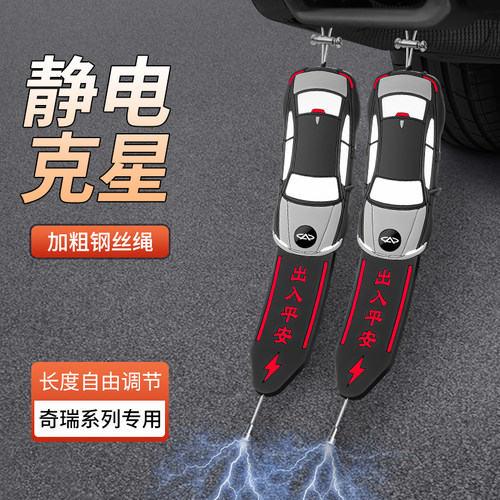 适用奇瑞艾瑞泽5PLUS瑞虎7 3x5x 8PRO静电拖地带排气管悬挂接地条