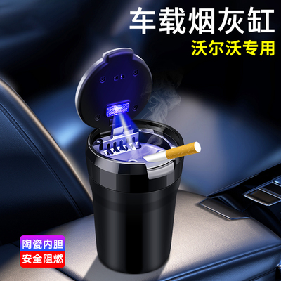 沃尔沃XC60 S90 S60 XC90 XC40 V90汽车车载烟灰缸带LED灯