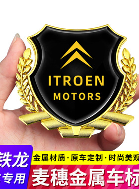 适用于雪铁龙C3-XR爱丽舍C4L凡尔赛C5 X汽车麦穗金属侧标装饰车贴