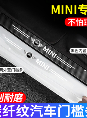 适用Mini Cooper one F56F55汽车门槛条防踩贴车门踏板保护贴