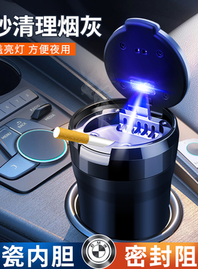 MX3X15系X5i3iX34系7系汽车车载烟灰缸带LED灯有盖陶瓷内胆
