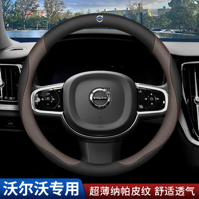 沃尔沃方向盘套XC40XC60XC90 S90S60 V40V60内饰s80l改装真皮把套