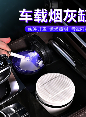 荣威i5 D7 RX5 iMAX8 i6 MAX RX9 Ei5 D5X 车载烟灰缸陶瓷内胆