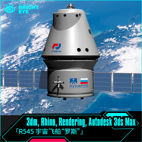 rhino犀牛代建模产品设计3d素材模型库3dm工业参数化宇宙飞船罗斯