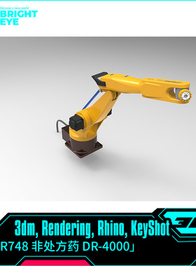 DR-4000多轴机械臂rhino犀牛代建模成品产品设计3d素材模型库3dm