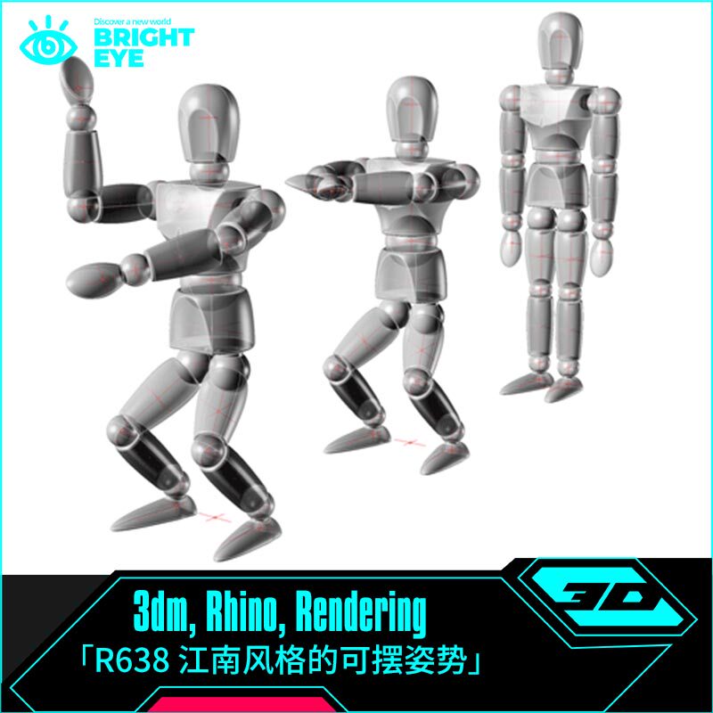 木偶机器人可摆姿势rhino犀牛代建模成品产品设计3d素材模型库3dm
