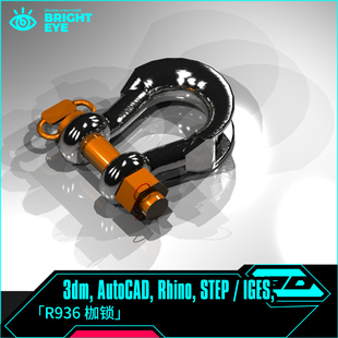 枷锁rhino犀牛建模产品设计3d素材模型3dm参数装配体零件电子格式