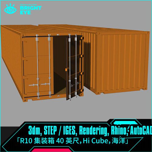 集装箱rhino犀牛代建模产品设计3d素材库模型库3dm工业参数化制作