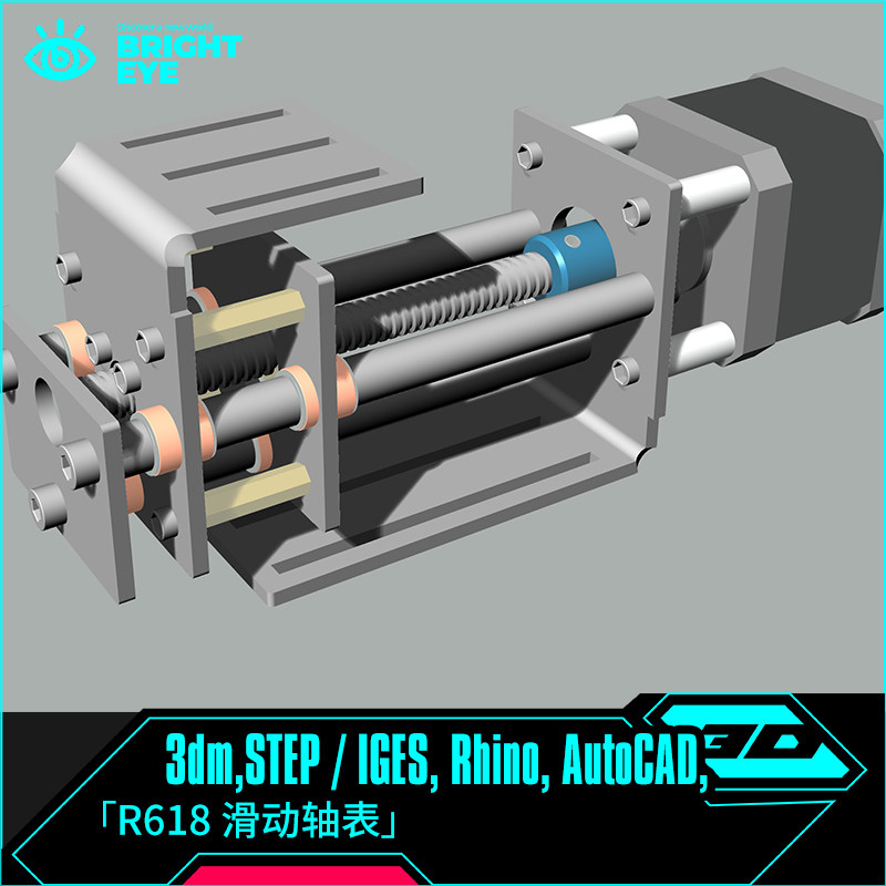滑动轴表rhino犀牛代建模成品产品设计3d素材模型库3dm电子源文件图片