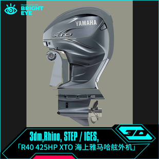 海上雅马哈舷外发动机rhino犀牛代建模产品设计3d素材库模型库3dm