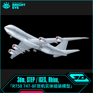747货机实体组装rhino犀牛建模产品设计3d素材模型3dm装配体零件