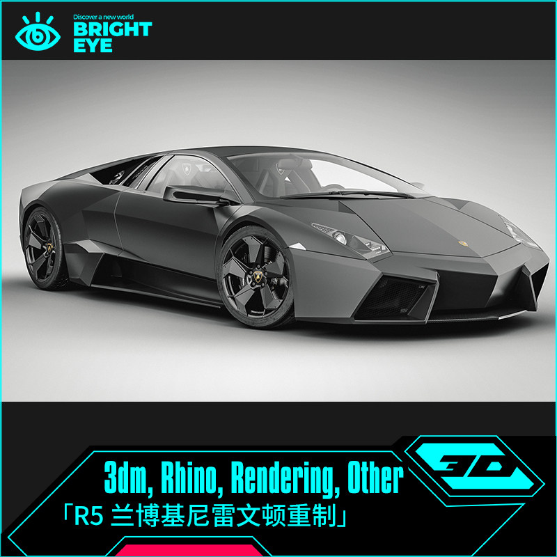 兰博基尼雷文顿rhino犀牛建设计素材/源文件
