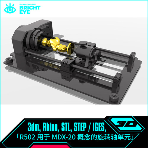 旋转轴单元rhino犀牛代建模成品产品设计3d素材模型3dm电子源文件