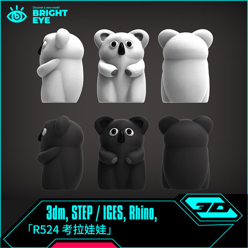考拉娃娃rhino犀牛代建模成品卡通设计3d素材模型库3dm电子源文件