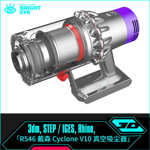 戴森真空吸尘器rhino犀牛代建模成品产品设计3d素材模型3dm源文件