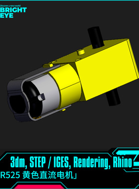 黄色直流电机rhino犀牛代建模成品产品设计3d素材模型库3dm源文件