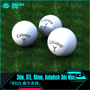 高尔夫球rhino犀牛代建模成品产品设计3d素材模型库3dm电子源文件
