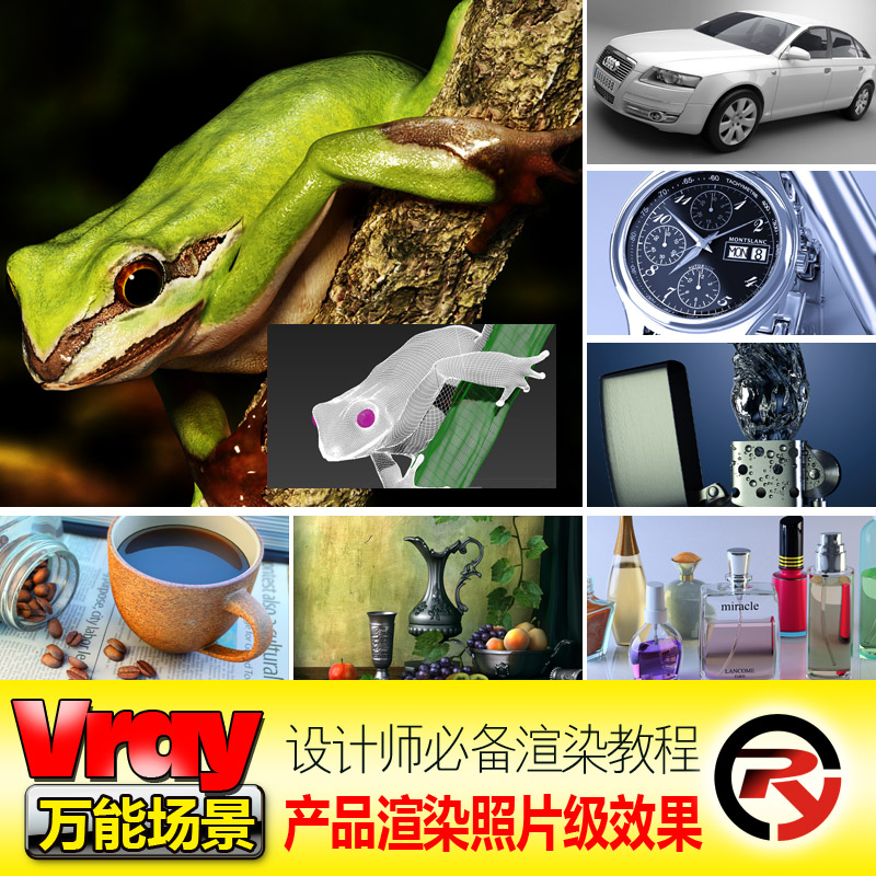 vray精品场景3.4 vary渲染教程3D max模型材质灯光教程产品效果图-封面