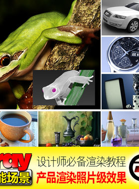vray精品场景3.4 vary渲染教程3D max模型材质灯光教程产品效果图