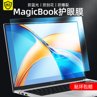 适用荣耀MagicBook14 Pro钢化膜X16电脑屏幕膜X14高清防刮防爆X15