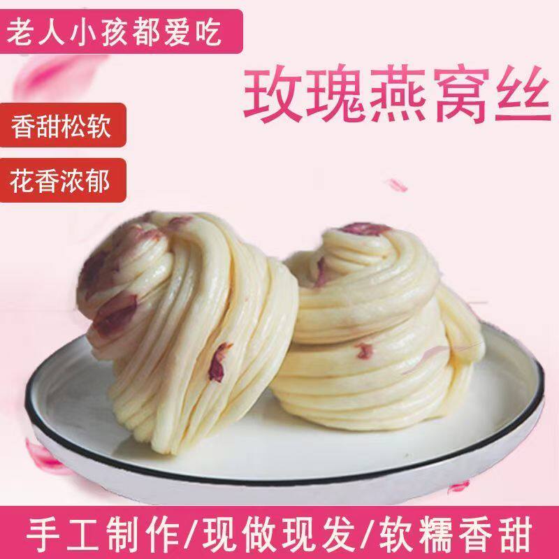 玫瑰花银丝卷玫瑰燕窝丝云南速食加热网红即食手工馒头早餐半成品