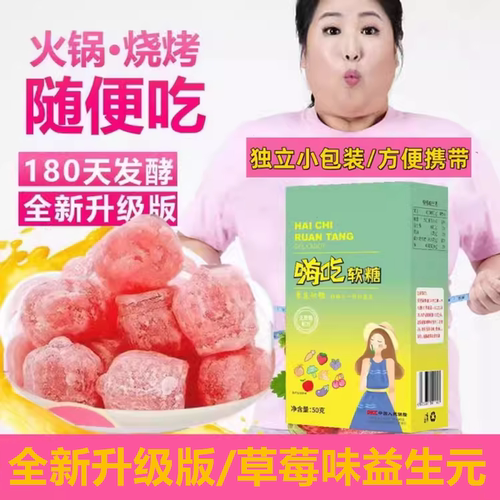 长食坊白芸豆益生菌嗨吃酵素软糖
