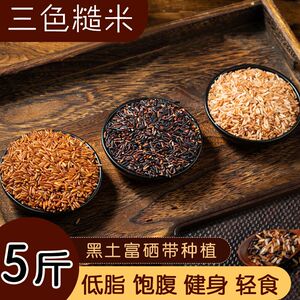 三色糙米五谷杂粮红米黑米糙米