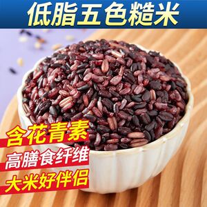 免泡五色糙米饭五谷杂粮减低脂肥