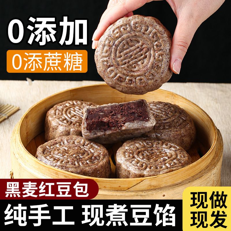 黑全麦纸皮豆沙包纯手工纸皮豆包