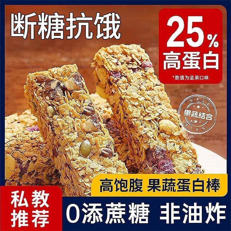 燕麦谷物棒蛋白能量棒饱腹解馋