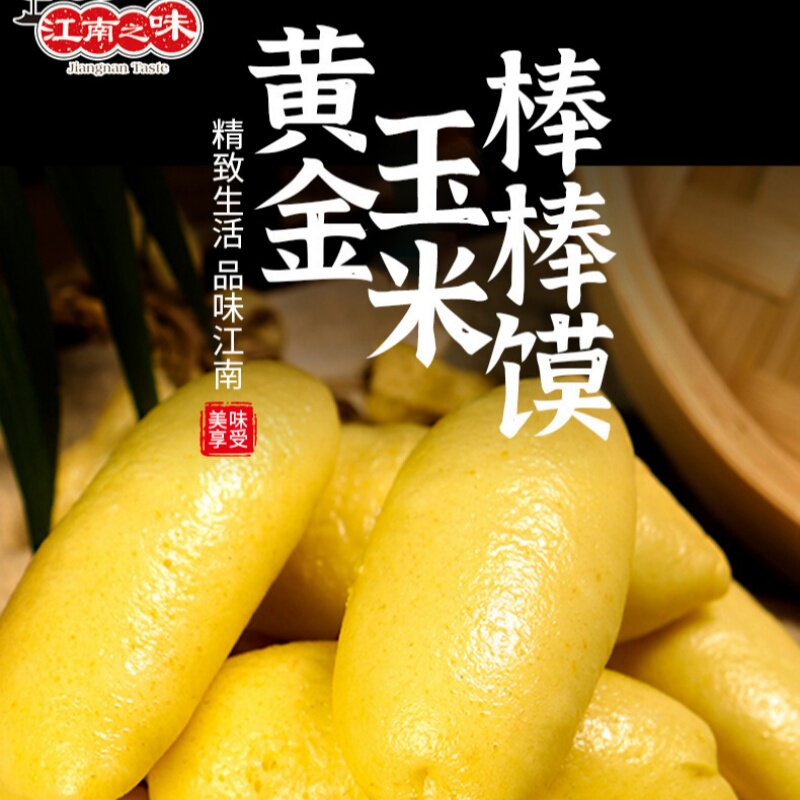 黄金玉米棒棒馍玉米面馒头半成品江南风味冷冻早餐点心面食即食