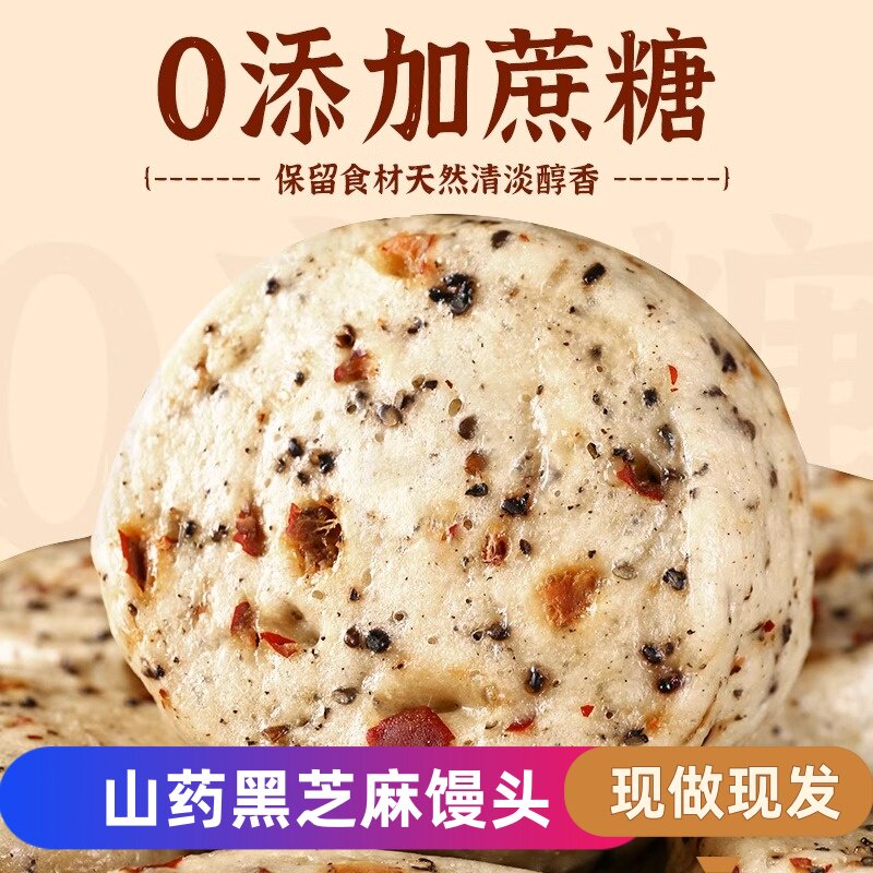 山药黑芝麻红枣馒头纯手工无加糖山东馒头粗杂粮代餐主食早餐食品