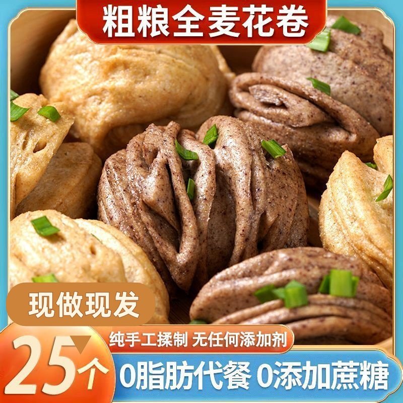 杂粮全麦花卷馒头0脂早代餐 纯手工荞麦孕妇糖友粗粮控无糖精主食