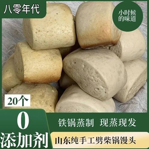 山东纯手工地锅馒头带焦即食劈柴火铁锅大馒头真空发酵馒头杠子馍